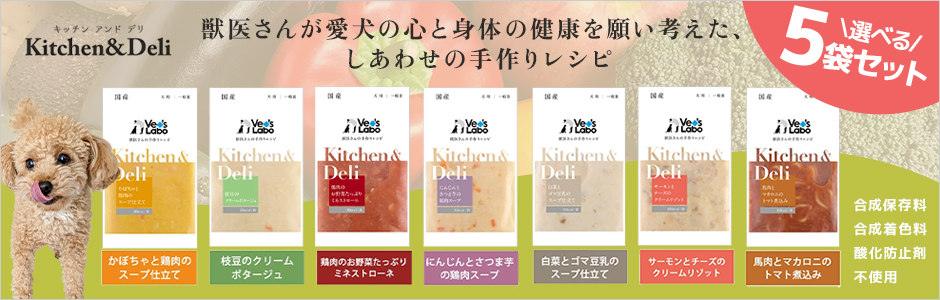 【選べる5袋セット】ベッツラボ キッチン＆デリ 80g×5袋