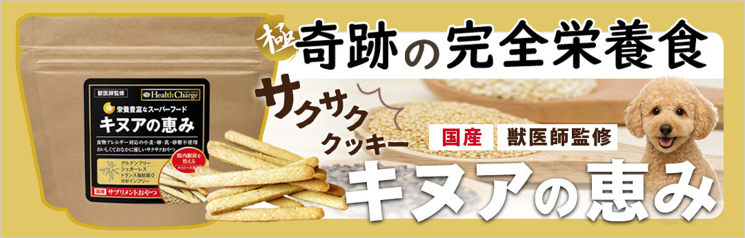 超極み キヌアの恵み 80g