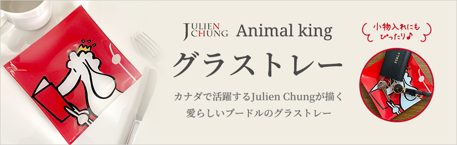 ジュリアン・チャン　Animal king　グラストレー