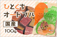 ڥåĥ롼 Ǻ⡡ҤȤɥ֥롡ߥå䤵100g 