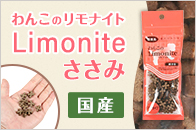 񂱂Limonite 50g (E)(\tg^Cv)