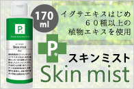 P. �s�[�h�b�g �X�L���~�X�g 170ml
