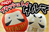 FAD+ �v���b�V���g�C/�_���} S