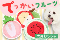 �y�b�c���[�g �ł������t���[�c