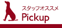 当店の人気商品ランキング