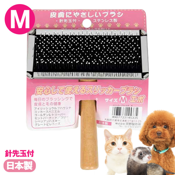 スリッカーブラシエポ M 犬ごころ ペットグッズショップNC
