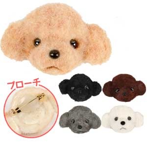 アトリエノア 樹脂粘土羊毛 プードルブローチ【限定】【オリジナル