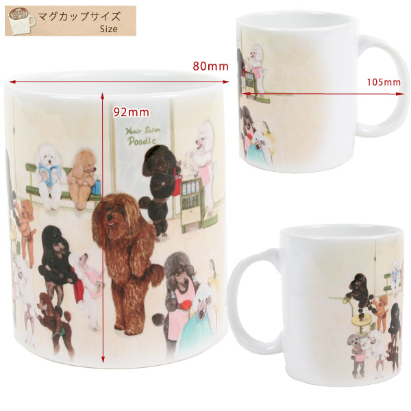 受注生産 ヤマモトヨーコ マグカップ 13 ヘアーサロンプードル 食器 日用雑貨 プードル 雑貨 食器 陶器 コーヒーカップ マグカップ グッズ 犬 ドッグ ジャパンケネルクラブ Jkc プードルチャンネル ペットグッズショップnc 受注生産 ヤマモトヨーコ マグカップ 13 ヘアーサロンプードル 食器 日用雑貨 プードル 雑貨 食器 陶器 コーヒーカップ マグカップ グッズ 犬 ドッグ ジャパンケネルクラブ Jkc プードルチャンネル ペットグッズショップnc