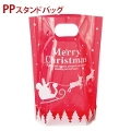 【ゆうパケットOK（メール便）】クリスマスギフトラッピング袋　PPスタンドバッグ（4枚/シール付き）　