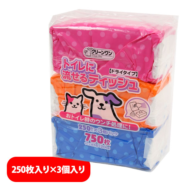 クリーンワン トイレに流せるティッシュ（ドライタイプ） 250枚入り×3個入り 犬ごころ ペットグッズショップNC