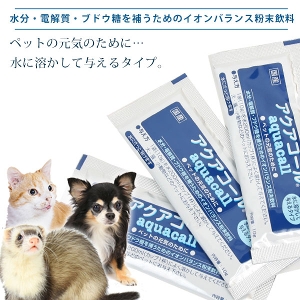 イオンバランス粉末飲料　アクアコール　1袋（10g）　犬/ドッグ/フェレット/ペット/サプリメント/水分補給/ブドウ糖/電解質/イオン/グッズ