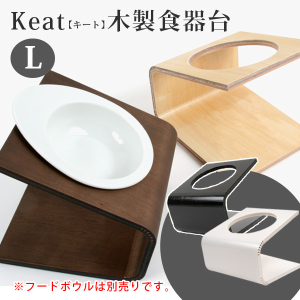 Idog Icat Keatキート木製食器台l ペット用フードボウルスタンド 犬ごころ ペットグッズショップnc