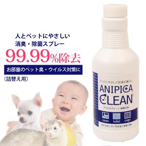 アニピカクリーン　除菌・消臭スプレー詰替え用 300ml　犬 ドッグ ペット 消臭 除菌 殺菌 浄化 洗浄 消臭スプレー 無害 無漂白 安心 安全 消臭液 消臭用品 強力消臭