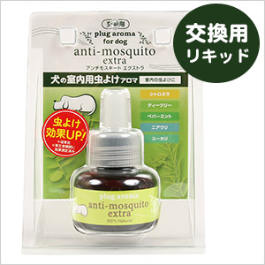 バズオフ プラグアロマ アンチモスキート エクストラ 交換用 犬 ドッグ ペット 消臭 虫よけ グッズ 虫除け 防虫 コンセント 詰め替え 小動物 フェレット 犬ごころ ペットグッズショップnc