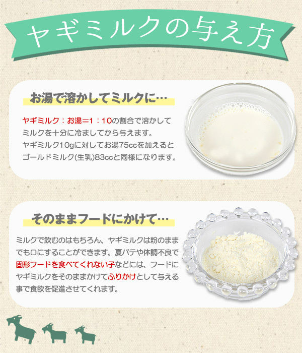 ゆうパケットok メール便 ミルク本舗 奇跡のヤギミルク 100g 犬ごころ ペットグッズショップnc ゆうパケットok メール便 ミルク本舗 奇跡のヤギミルク 100g 犬ごころ ペットグッズショップnc