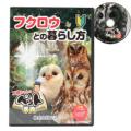 tNEƂ̕炵 DVD@tNE ӂ낤    { DVD rfI T T  NǗ H aC PK