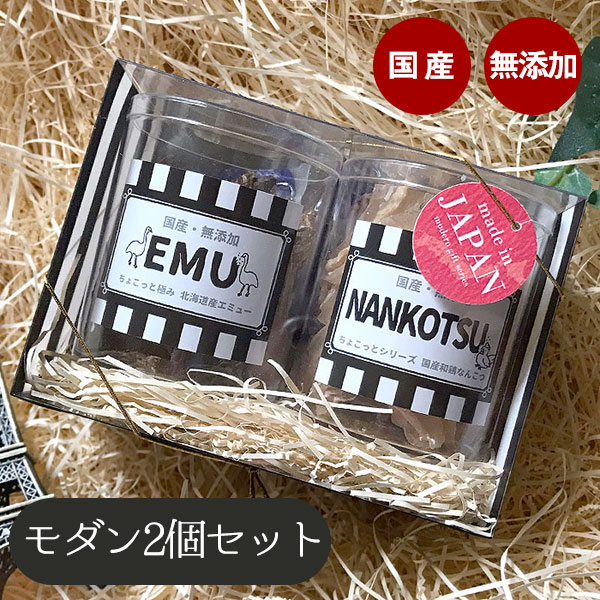 ギフトセット モダン 2個セット エミュー 和鶏なんこつ Md2 En 犬 ドッグ フェレット 小動物 ペット 犬用ギフト ギフト プレゼント 誕生日 おやつ フード 国産 無添加 シニア パピー エミュー エミュー肉 軟骨 なんこつ 鶏なんこつ コラーゲン 犬ごころ ギフトセット モダン 2個セット エミュー 和鶏なんこつ Md2 En 犬 ドッグ フェレット 小動物 ペット 犬用ギフト ギフト プレゼント 誕生日 おやつ フード 国産 無添加 シニア パピー エミュー エミュー肉 軟骨 なんこつ 鶏なんこつ コラーゲン 犬ごころ