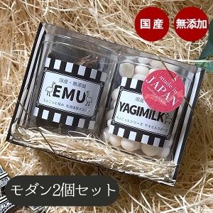 ギフトセット モダン 2個セット エミュー ヤギミルクボーロ Md2 Ey 犬ごころ ペットグッズショップnc