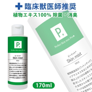 P. ピードット スキンミスト 170ml 【臨床獣医師監修】犬 ドッグ フェレット 猫 小動物 メディカルトリマー お手入れ ボディケア 低刺激 皮膚 被毛 皮膚トラブル スキンケア 消臭 植物エキス 除菌 ケージ 食器 給水器