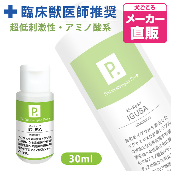 P. ピードット イグサシャンプー 30ml 【臨床獣医師監修】 犬ごころ