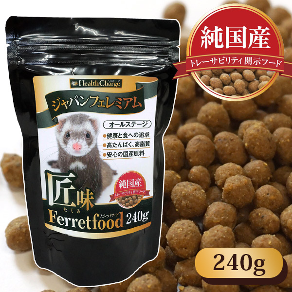 フェレットフード ジャパンフェレミアム 匠味 240g ヘルス