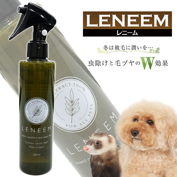 ペット用虫除け 毛艶スプレー レニーム 0ml 虫除け 無香料 犬 ドッグ 猫 フェレット ペット 虫除け 防虫 毛艶 被毛 スプレー ハーブ 天然成分 無香料 ブラッシング お出かけ お手入れ ニーム ミネラル 水溶性ケイ素 ムクロジ 犬ごころ ペットグッズショップnc