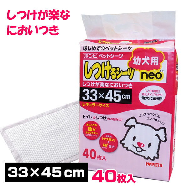 しつけるシーツ幼犬用neo レギュラー 40枚入り【トイレシーツ