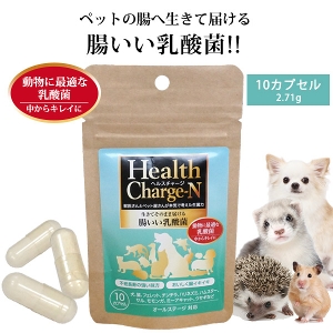 【ゆうパケットOK（メール便）】【正規品】ヘルスチャージ-N（10カプセル）【乳酸菌】【栄養補給】【健康維持】【オールステージ対応】【国産】　犬 猫 フェレット ウサギ チンチラ ハリネズミ ペット 乳酸菌 整腸 腸内環境 免疫 大腸 善玉菌 アレルギー 栄養補助 長生き