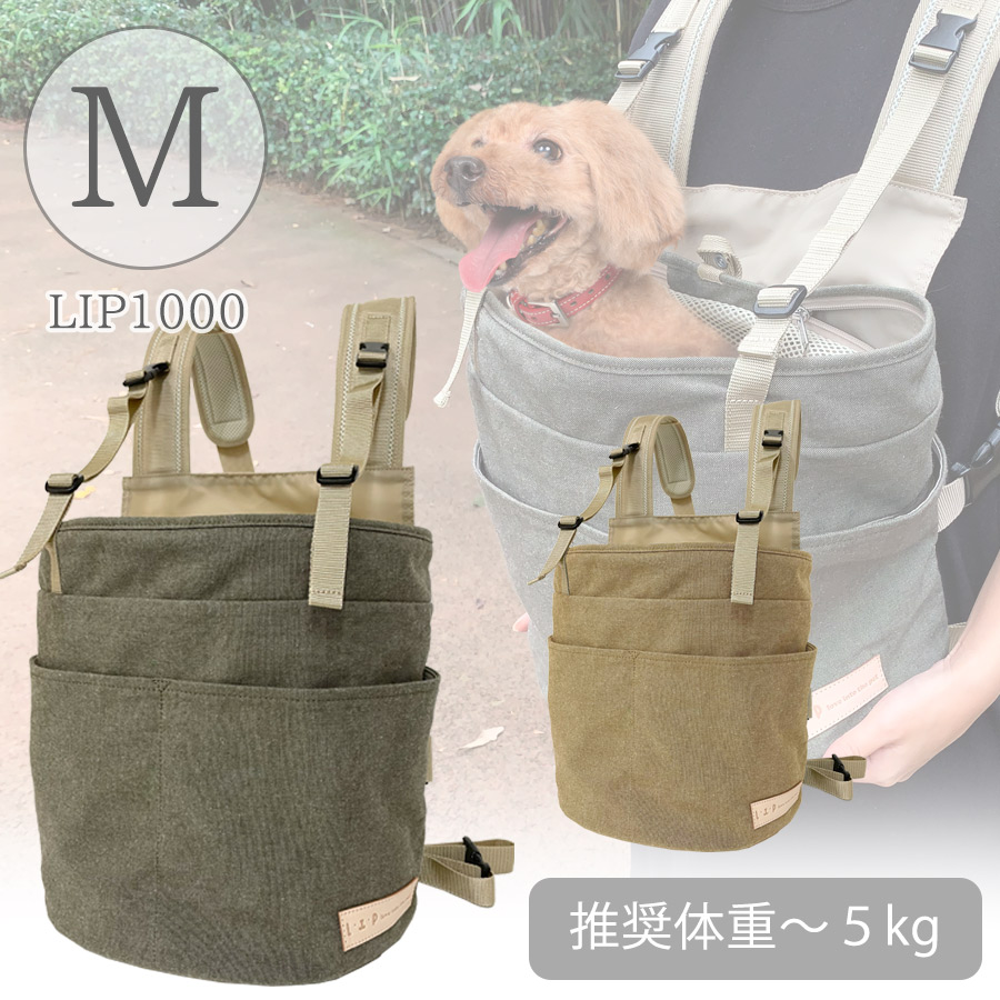 クーポン利用送料無料 LIP1000 抱っこバッグ（蓋付き）Mサイズ 犬 ドッグ ペット ペットキャリー キャリーバッグ キャリーケース  リュックキャリー 抱っこ