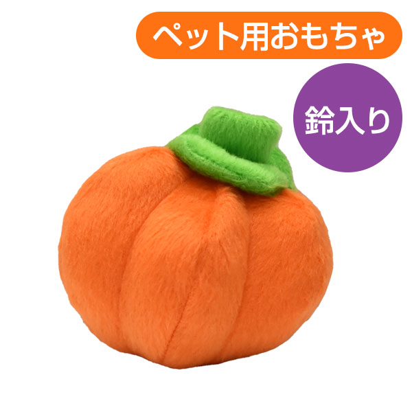 レインボートイ かぼちゃ（F2） 犬ごころ ペットグッズショップNC