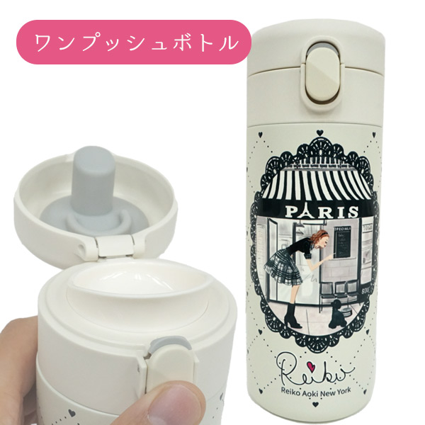 ワンプッシュボトル カフェパリスシリーズ(8846-115) 【Reiko Aoki