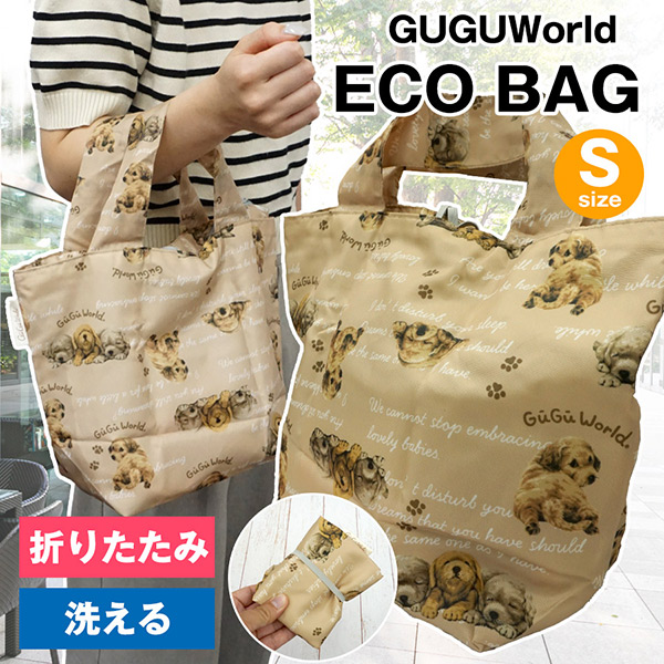 GUGUWorld グーグーワールド エコバッグ S プードル（ベージュ