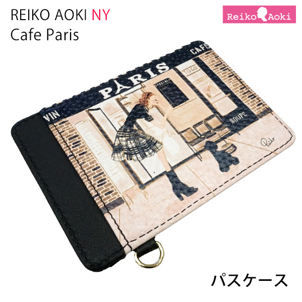 パスケース Cafe Parisシリーズ (8855-115) 【Reiko Aoki