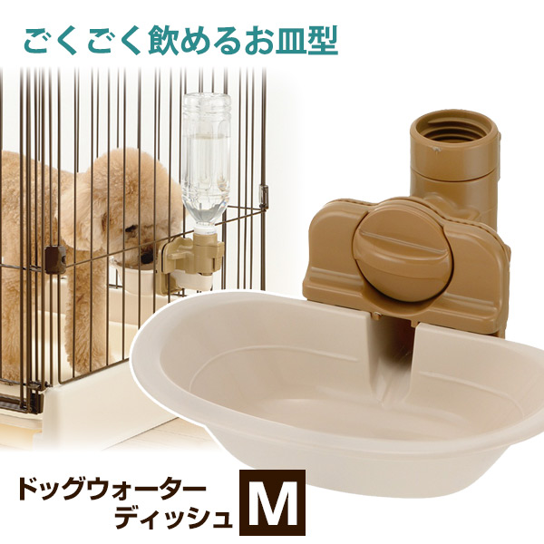 リッチェル ウォーターディッシュM 犬ごころ ペットグッズショップNC