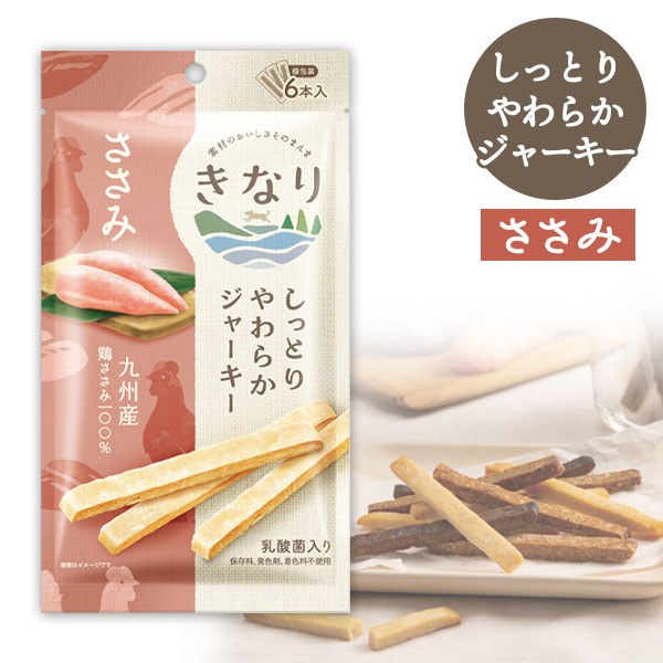 きなり　しっとりやわらかジャーキー 6本入り 九州産（ささみ、いわし） きなり しっとりやわらかジャーキー ささみ 6本入り【国産】【無添加
