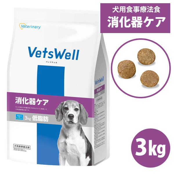 ベッツウェル 犬用食事療法食 消化器ケア 低脂肪 3kg 犬ごころ ペット