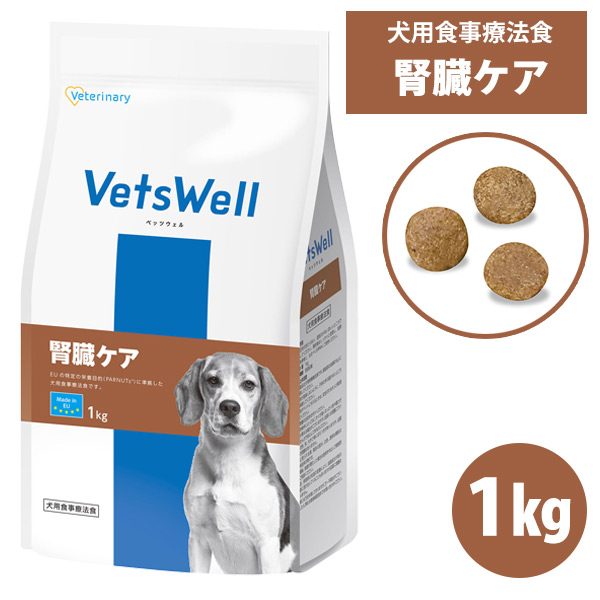 ベッツウェル 犬用食事療法食 腎臓ケア 1kg 犬ごころ ペット