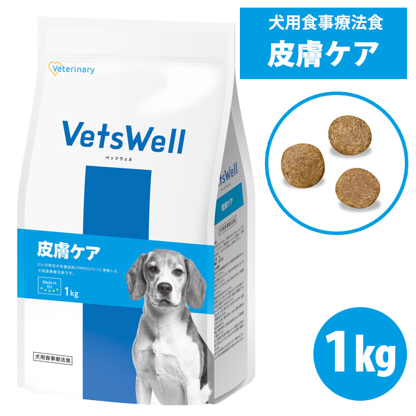 ベッツウェル 犬用食事療法食 皮膚ケア 1kg 犬ごころ ペットグッズ