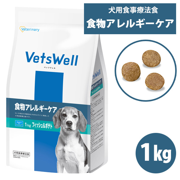 ベッツウェル 犬用食事療法食 食物アレルギーケア フィッシュ＆ポテト