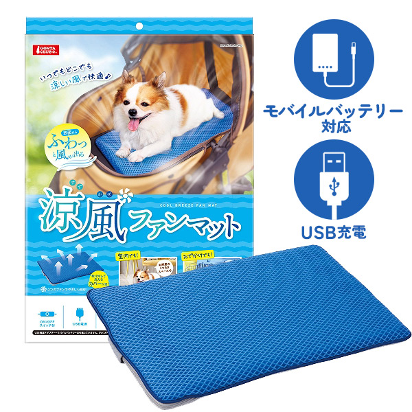 マルカン 涼風ファンマット 犬ごころ ペットグッズショップNC