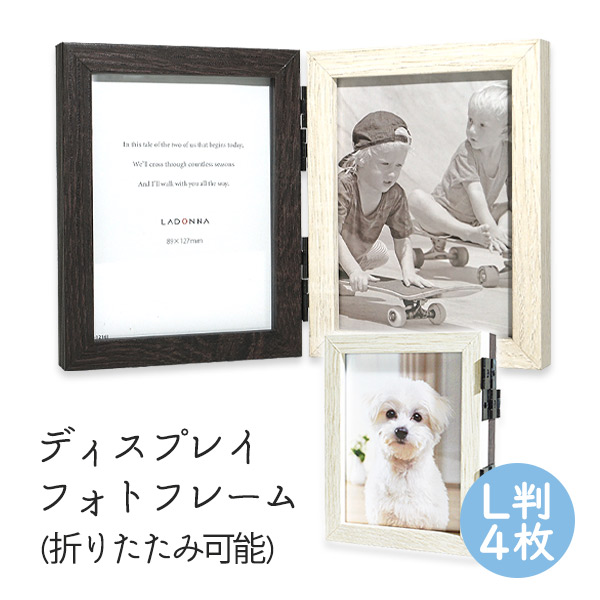 ラドンナ ディスプレイフォトフレーム （折り畳み可能）SF17-40-A 犬