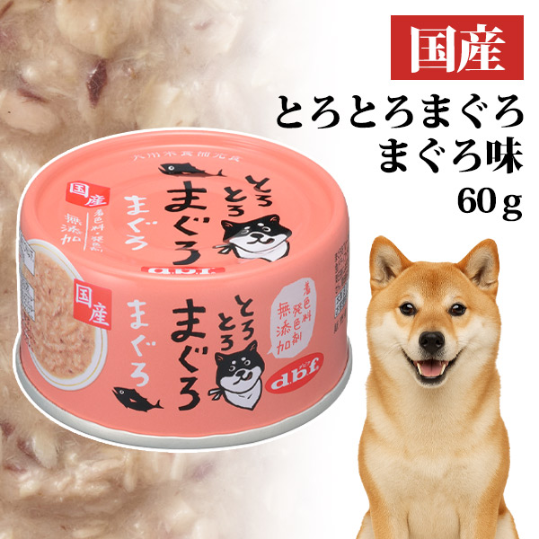 デビフ とろとろまぐろ まぐろ 60g 【国産】 d.b.f 犬ごころ ペット