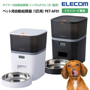 �y���[�J�[�����z�G���R�� �y�b�g�p�������a�� 1�C�p �y�^�C�}�[�@�\�t�z�y�^���@�\�t�zPET-AF01�@